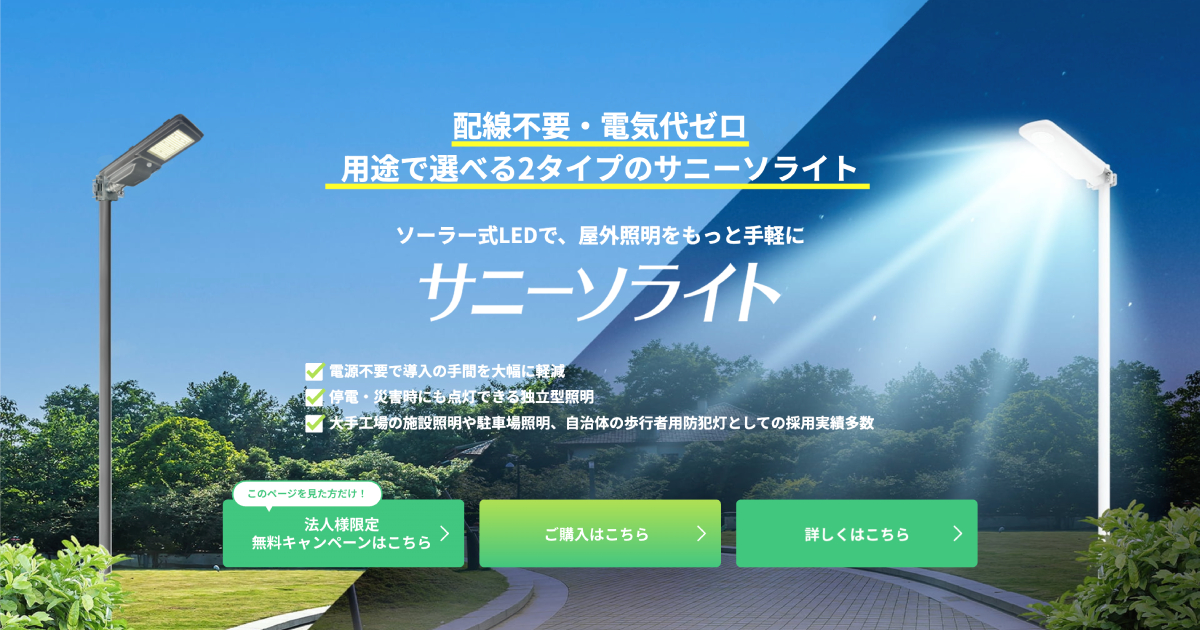 防犯灯 電気代 負担 – 防犯灯自治会加入者だけ負担するのはおかしい – LEMU